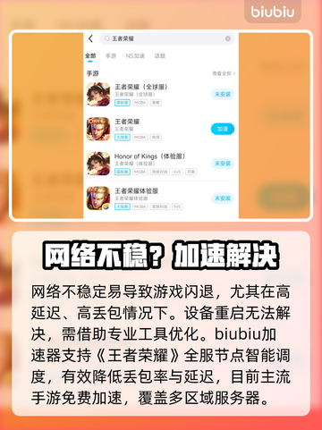 王者荣耀闪退？速看急救方案💥截图3