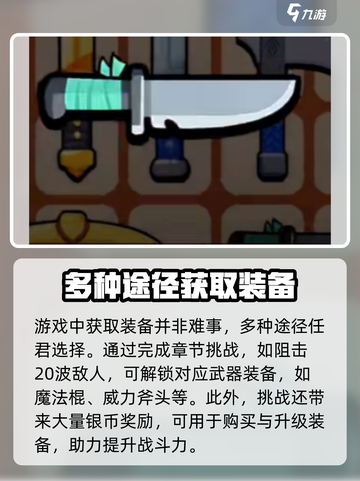 花园特工队怎么获得装备介绍截图2