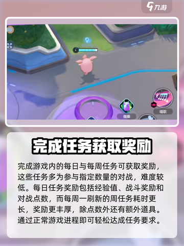 宝可梦大集结对战点数怎么获得介绍截图3