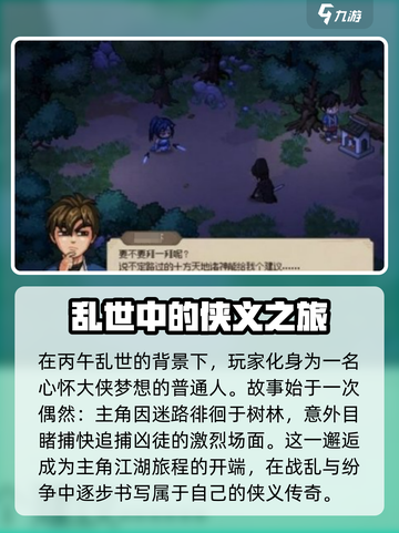 大侠立志传剧情攻略介绍截图2