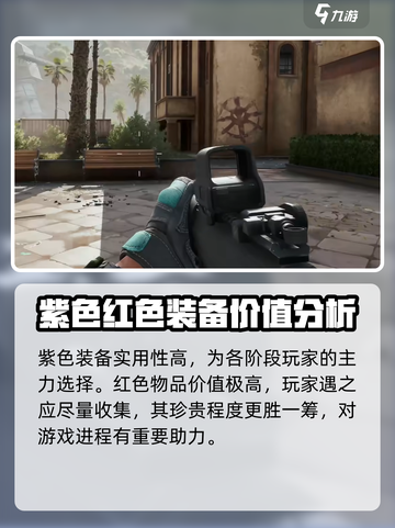 三角洲行动物品颜色怎么分类介绍截图5