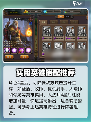 魔法纪元🔥英雄搭配攻略，助你战无不胜！截图5