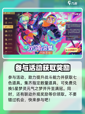 元气骑士×无尽梦回联动🔥全新内容揭秘！截图5
