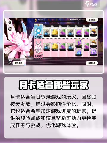 洛克王国手游月卡值得买吗介绍截图4
