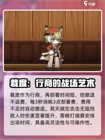 明日方舟裁度介绍介绍截图2