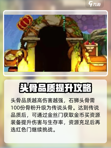 小骨英雄killer💡开门顺序攻略全流程游戏名超全汇总！截图4