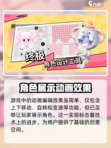 碧优蒂的世界角色动画编辑方法介绍介绍截图5
