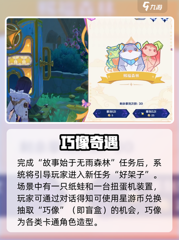 🎮原神巧像摹刻任务攻略！秒懂完成方法✨截图2