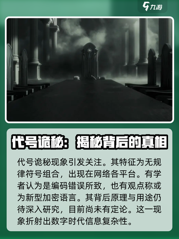 诡秘之主代号诡秘怎么下载介绍截图2