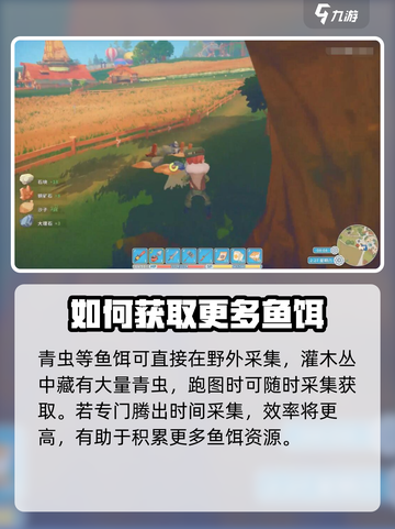 《波西亚时光》鱼饵获取攻略✨钓鱼党必看！截图2