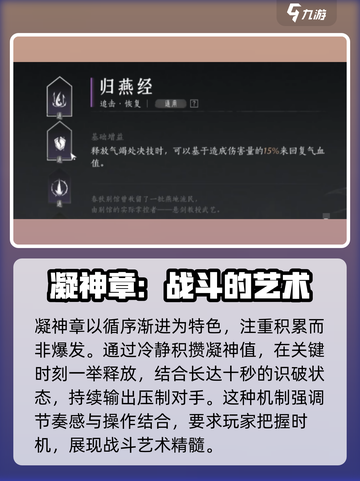 燕云十六声🔥凝神章心法使用技巧大公开！截图4