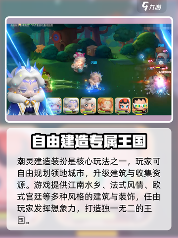 潮灵王国起源好玩吗介绍截图3