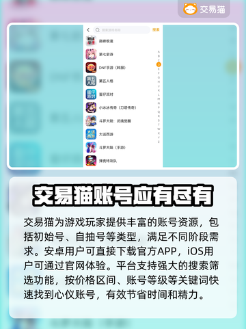 游戏账号交易平台推荐，买号首选🔥超值划算！🎮截图2