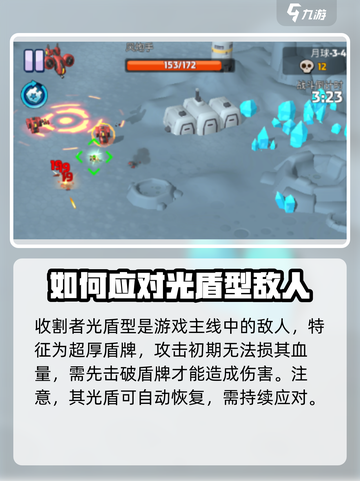 走开外星人收割者光盾型怎么打介绍截图2