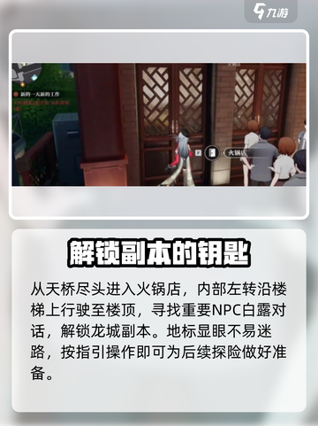 归龙潮空阁绝音任务攻略介绍截图3