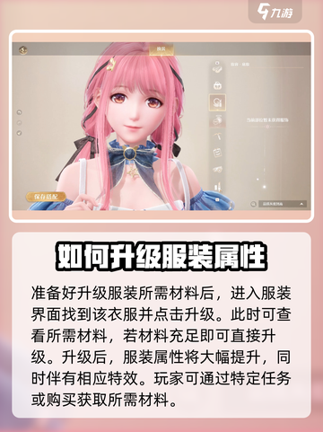无限暖暖怎么升级衣服属性介绍截图4