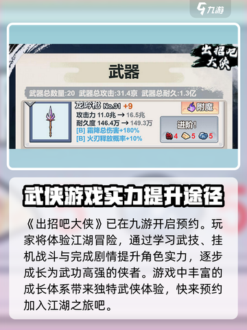 出招吧大侠🤩超好玩攻略来了，快戳！🔥截图2