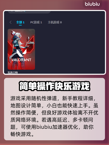 瓦洛兰特⚡延迟高？用这款加速器畅爽游戏！截图2