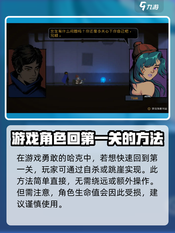 勇敢的哈克怎么回到第一关介绍截图2