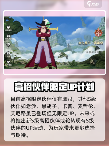 航海王壮志雄心🔥高招伙伴推荐来啦！💎截图2