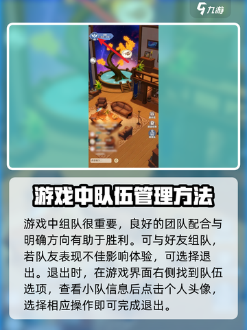 出发吧麦芬！🔥退出队伍攻略来了，快看这里！🎮截图2