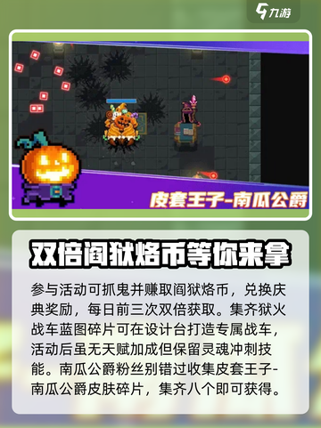 元气骑士🎉万圣节活动内容大揭秘！截图9