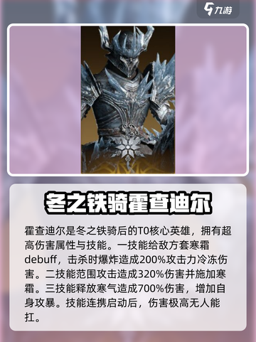 龙息神寂T0核心英雄有哪些介绍截图3
