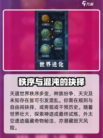 天道旅人公测渠道分享介绍截图4