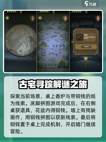 隐秘的怪谈第五章攻略介绍截图2