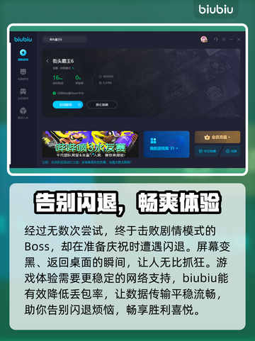 街头霸王6🔥加速器推荐，下载必备！🎮截图5
