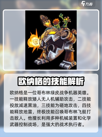王国保卫战5联盟🔥全英雄介绍来啦！💥截图6