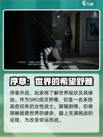 光明记忆无限主线剧情流程攻略介绍截图2