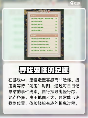 解忧小村落怎么抓鬼介绍截图2