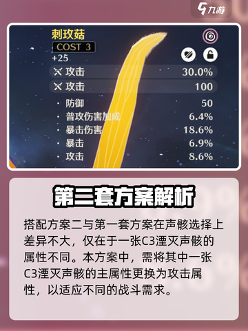 鸣潮椿的声骸怎么选介绍截图4