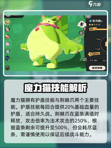 洛克王国手游魔力喵强度如何介绍截图3