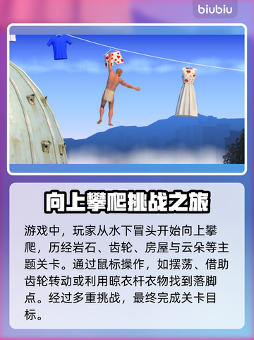 艰难攀爬游戏🔥超难攀岩挑战，玩到手抖！截图3