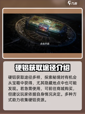 破碎之地🔥硬铝获取攻略，快速入手秘籍！截图4