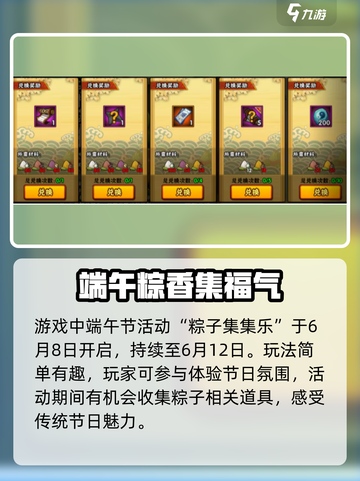 火影忍者手游🔥2024端午活动大全来袭！快来参与🎉截图2