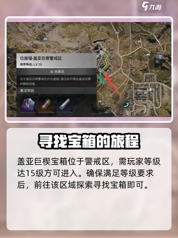 七日世界🔥盖亚巨楔宝箱位置全揭秘！💎截图2