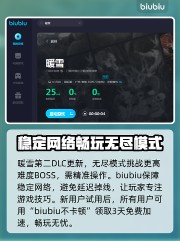 暖雪😎掉帧卡顿？用这个加速器立马流畅！截图3