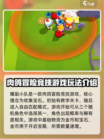 爆裂小队🔥新手必看！玩法攻略大公开🎉截图2