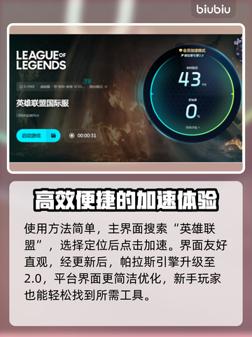 LOL卡顿？用这个加速器延迟低到飞起🚀🎮截图5