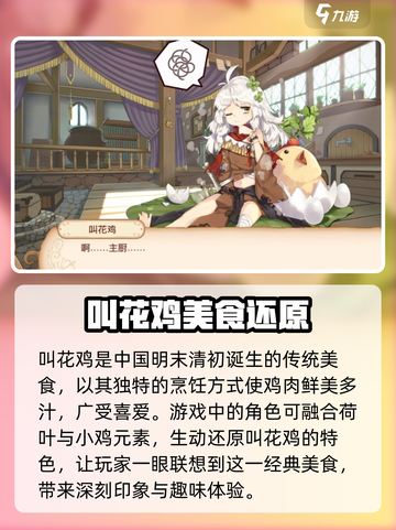 料理次元🔥叫花鸡技能曝光，助你制霸战场！💥截图2