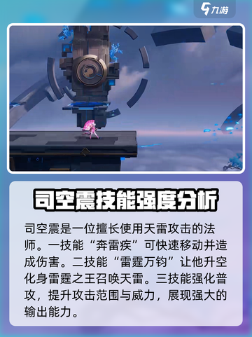 星之破晓司空震对战小乔谁厉害介绍截图4