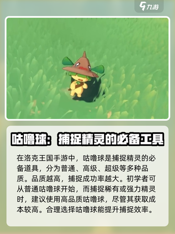 洛克王国手游🔥捕捉精灵全攻略💎截图2