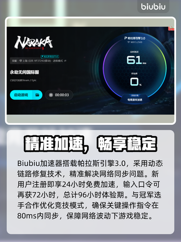 💥永劫无间闪退崩溃？用它加速不卡！🚀截图4