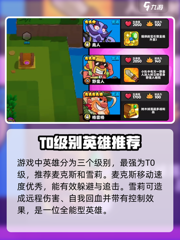 爆裂小队🔥英雄排名！最强🎉推荐必看截图2