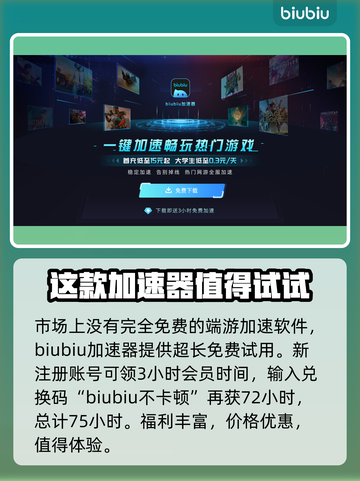 黑神话悟空免费加速器推荐🔥下载必备🎮截图3