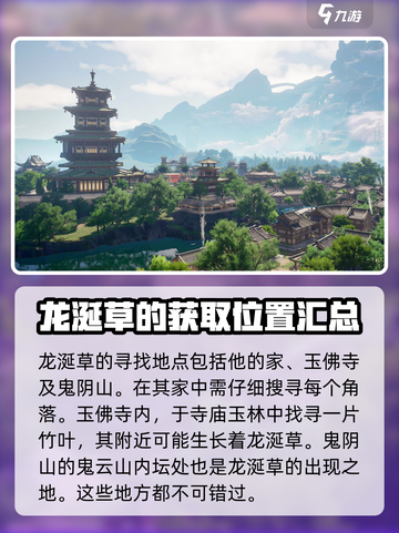 仙剑世界🔥超稀有龙涎草获取秘籍🎉截图4