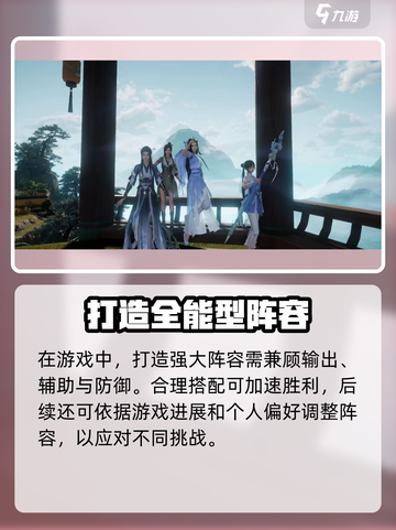 仙剑世界🔥最强阵容搭配攻略大全！💥截图4